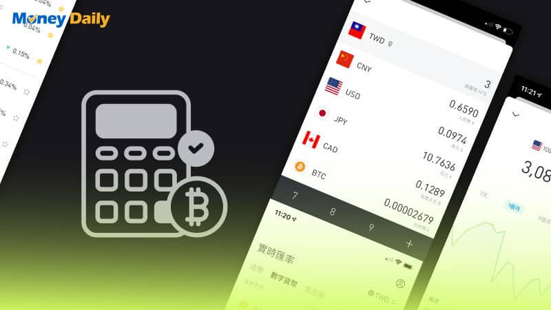 幣值換算全攻略：即時匯率查詢、計算方法與實用工具推薦