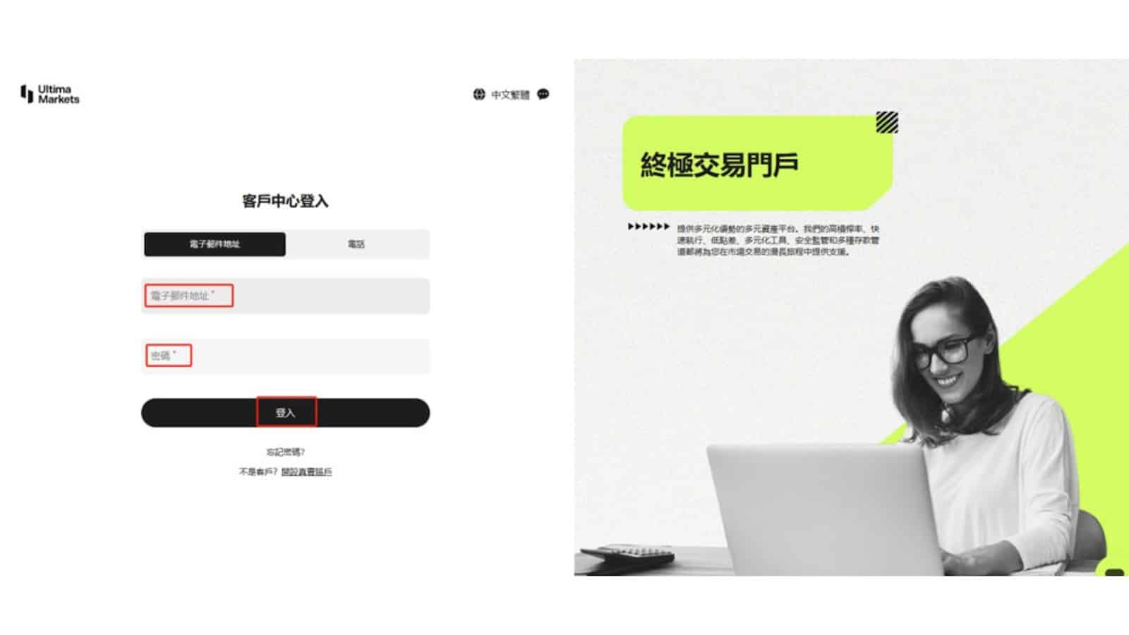 UM出金步驟教學：登入個人帳戶- ultima markets
