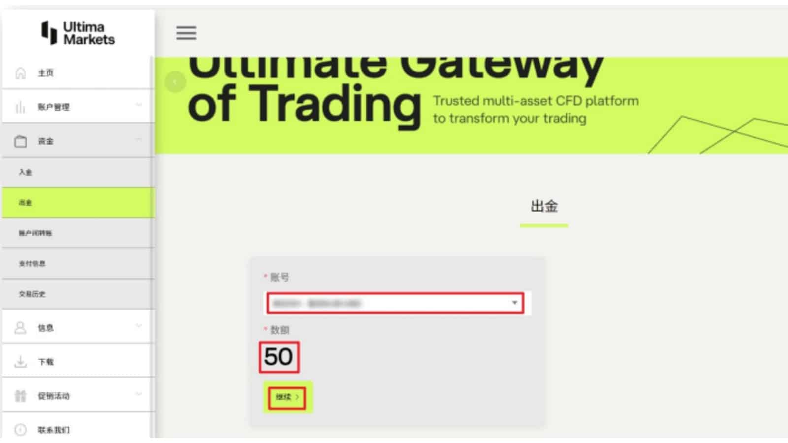UM出金步驟教學：輸入出金資訊- ultima markets
