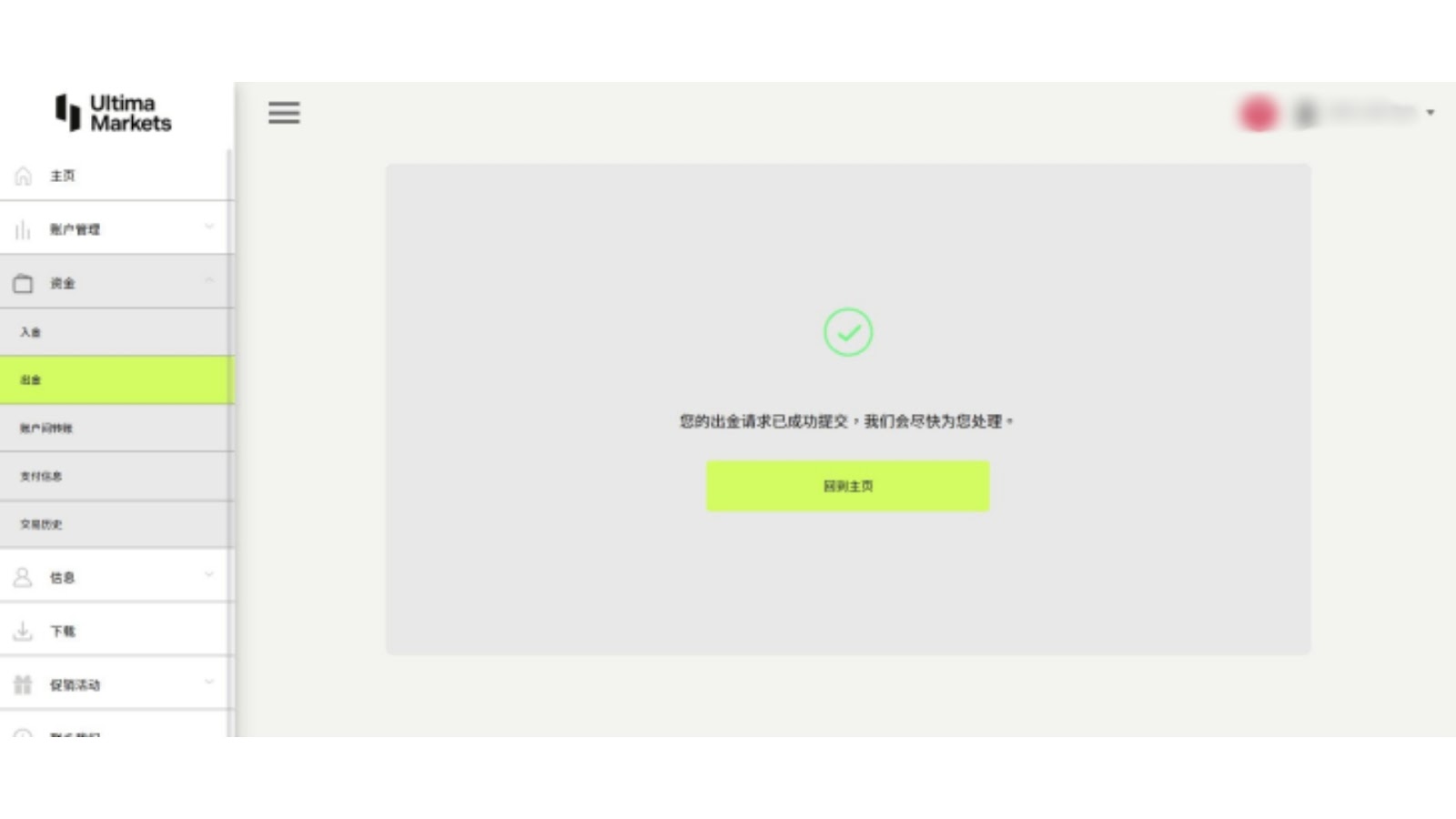 UM出金步驟教學：確認資訊並提交- ultima markets

