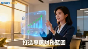 理財規劃全攻略：從零開始5步驟,專家教你打造專屬財務藍圖