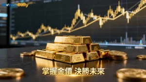 今日黃金一錢多少錢？2025台銀/銀樓即時金價比較與買賣指南