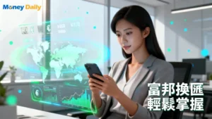 台北富邦匯率一篇搞懂：2025最新線上換匯、APP查詢、牌告匯率完整教學