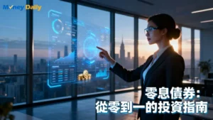 零息債券完整教學：一篇搞懂ETF、殖利率計算與風險分析