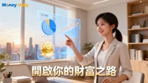 理財入門全攻略：從零開始掌握資產配置、被動收入與台股投資技巧