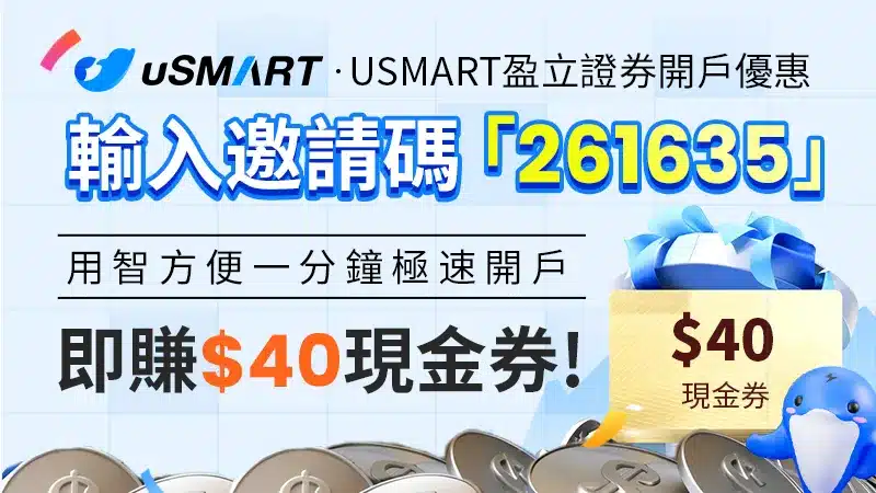 香港盈立uSMART