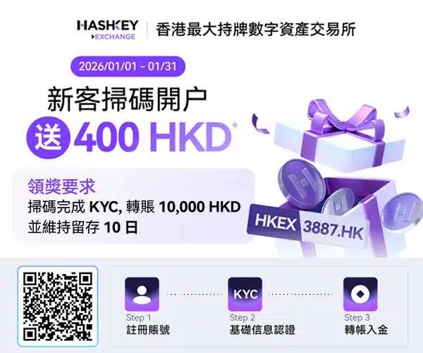 HashKey Exchange