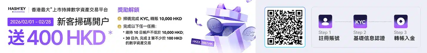 HashKey Exchange