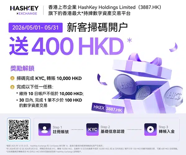 HashKey Exchange