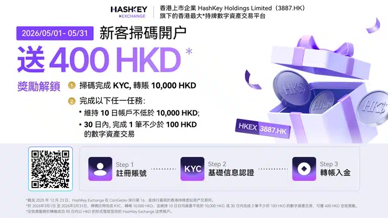 HashKey Exchange